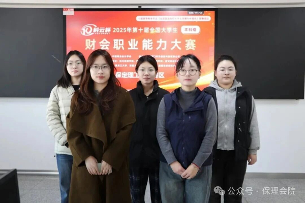 【榜样引领】一等奖+1‼️二等奖+3‼️！2025年第十届“科云杯”全国大学生财会职业能力总决赛，保理学子再获佳绩！