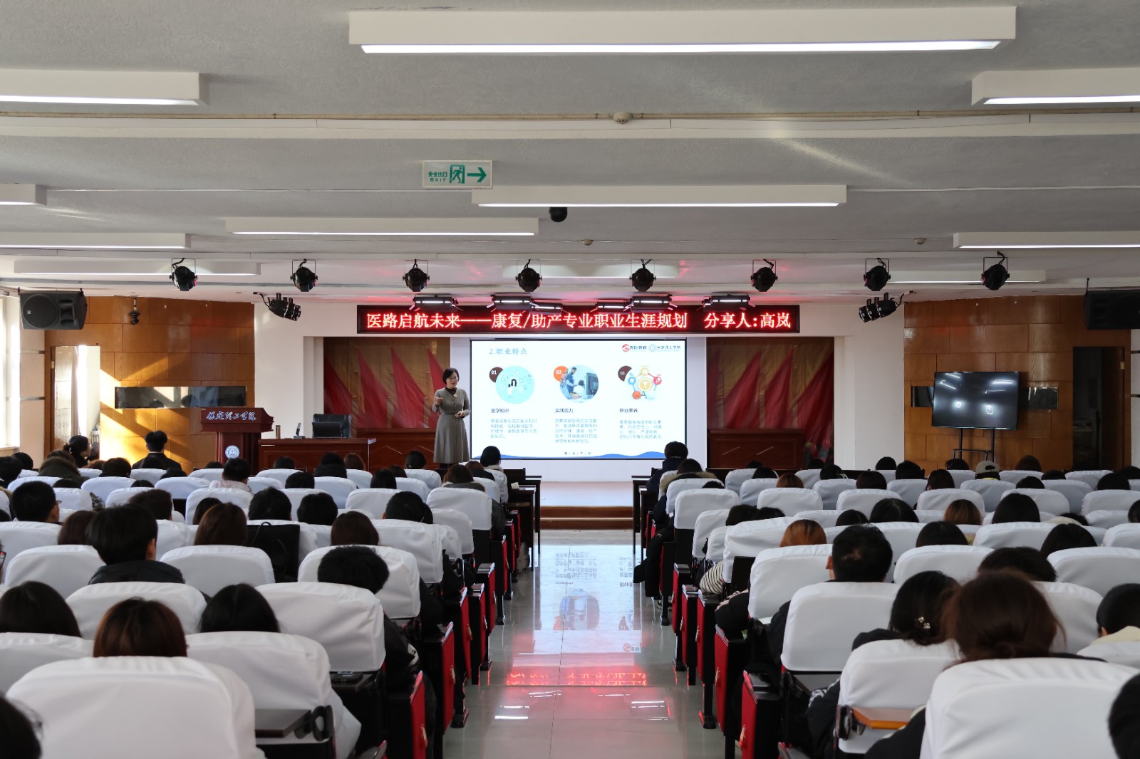 深耕康复领域，筑梦职业未来——我院特邀高岚副教授为康复学子带来职业发展指导讲座