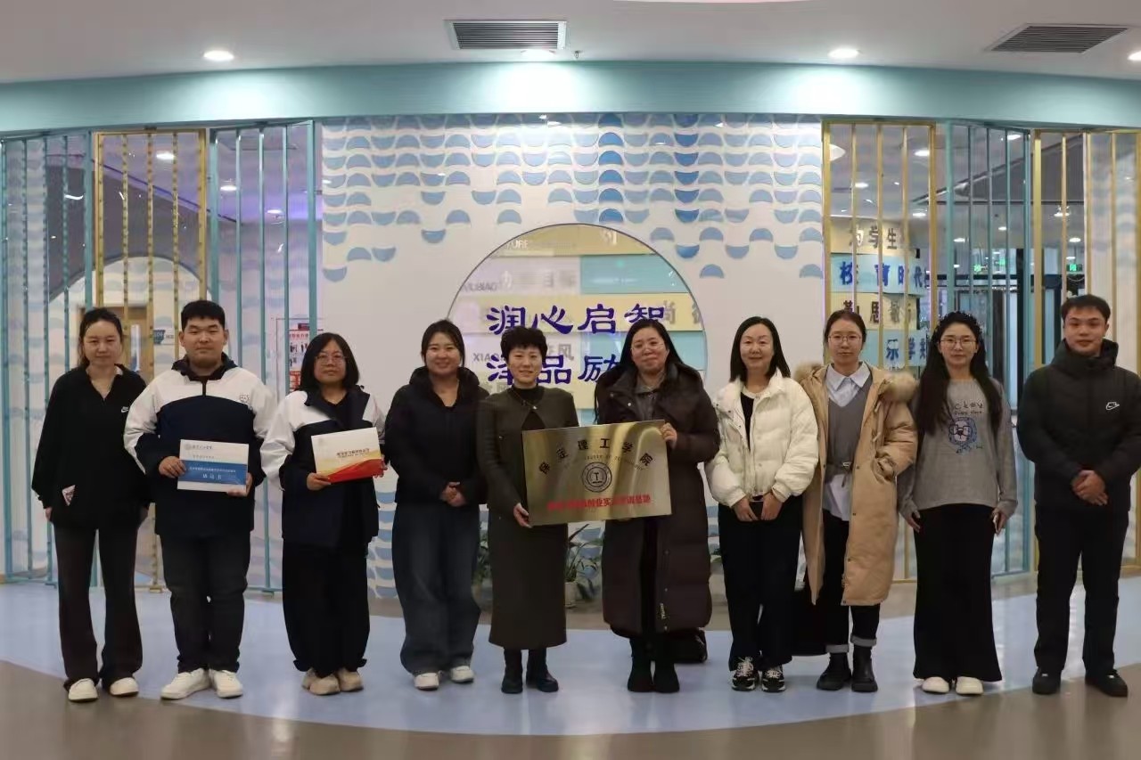 携手育新苗，共筑育人梦 ——保定理工学院教育学院与雄安容西望泉小学成功达成校际合作