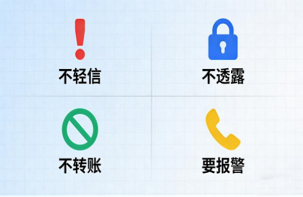 安全教育|保定理工学院|管理学院|擦亮双眼,远离电诈——致全体师生的一封防诈警示信