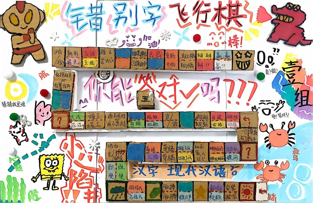 妙“具”生花传知识 汉韵童心共徜徉  ——现代汉语课程结课作业创意赋能小学语文学科实践