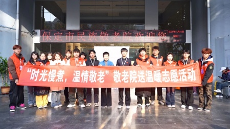 “艺暖养老院，爱润夕阳红”——保定理工学院艺术学院开展敬老爱老进养老院志愿活动