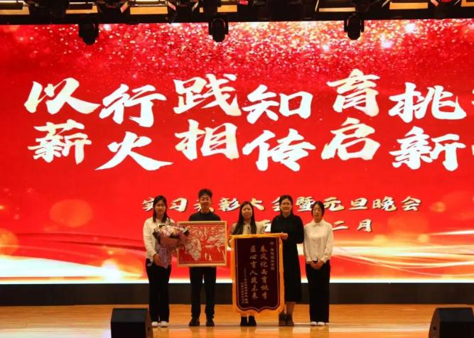 【教育学院·学院快讯】以行践知育桃李，薪火相传启新元——教育学院实习表彰大会暨元旦晚会圆满落幕