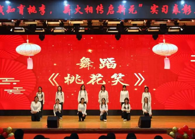 【教育学院·学院快讯】以行践知育桃李，薪火相传启新元——教育学院实习表彰大会暨元旦晚会圆满落幕