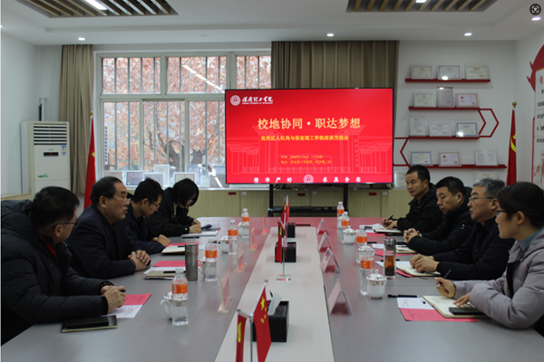 校地协同聚合力共促就业启新程——保定理工学院管理科学与工程学院与竞秀区人社局开展座谈交流会