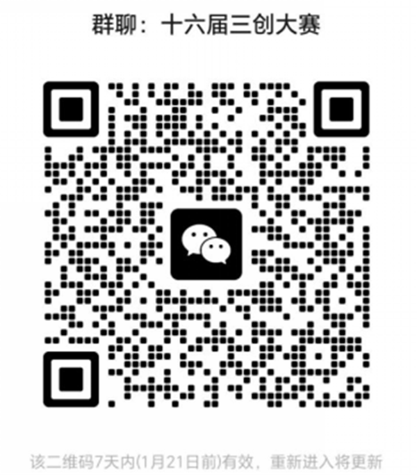 第十六届全国大学生电子商务“创新、创意及创业”挑战赛参赛报名通知