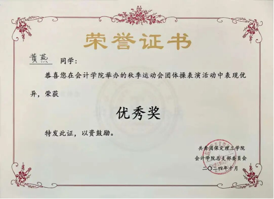 黄燕——国奖风采