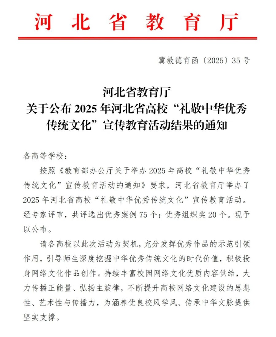 【榜样引领】保定理工学院在2025年河北省高校“礼敬中华优秀传统文化”宣传教育活动中斩获佳绩！