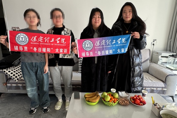 登门送爱连家校，合力同心助成长——保定理工学院经济学院开展寒假家访活动（上）