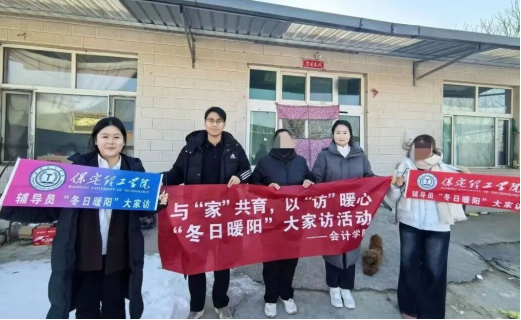 冬日家访传暖意 家校同心育栋梁 ——会计学院“冬日暖阳”大家访暖心开启