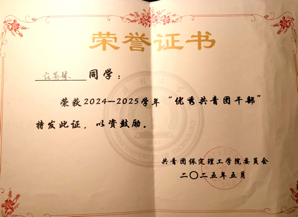 榜样引领|保定理工学院|管理学院|国奖榜样，引领未来—2024-2025年度国家奖学金获得者风采展示(三)
