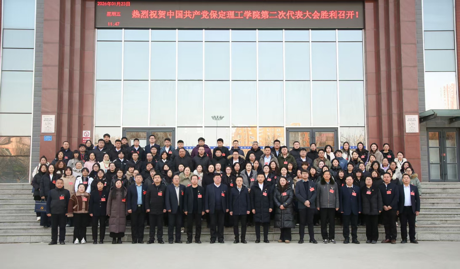 凝心铸魂强根基 砥砺奋进谱新篇——中国共产党保定理工学院第二次党员代表大会胜利召开
