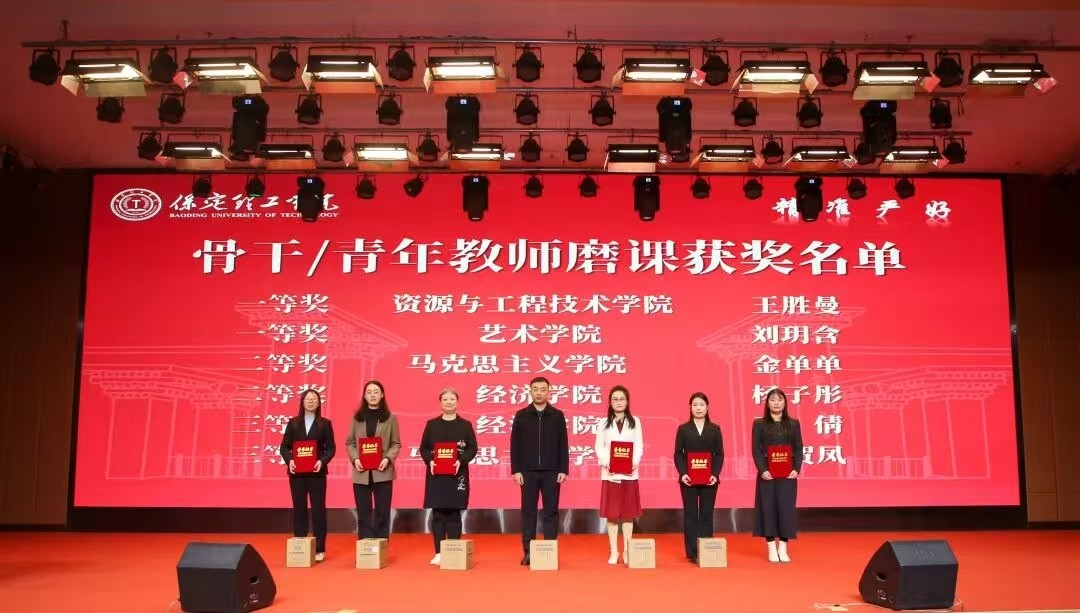 凝心聚力 笃行向新｜保定理工学院2025年度工作总结表彰大会暨新年团拜会圆满举行