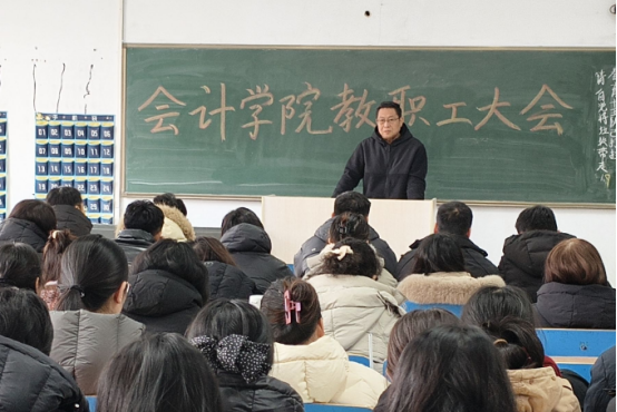 保定理工学院会计学院召开2025-2026学年第二学期期初工作部署会