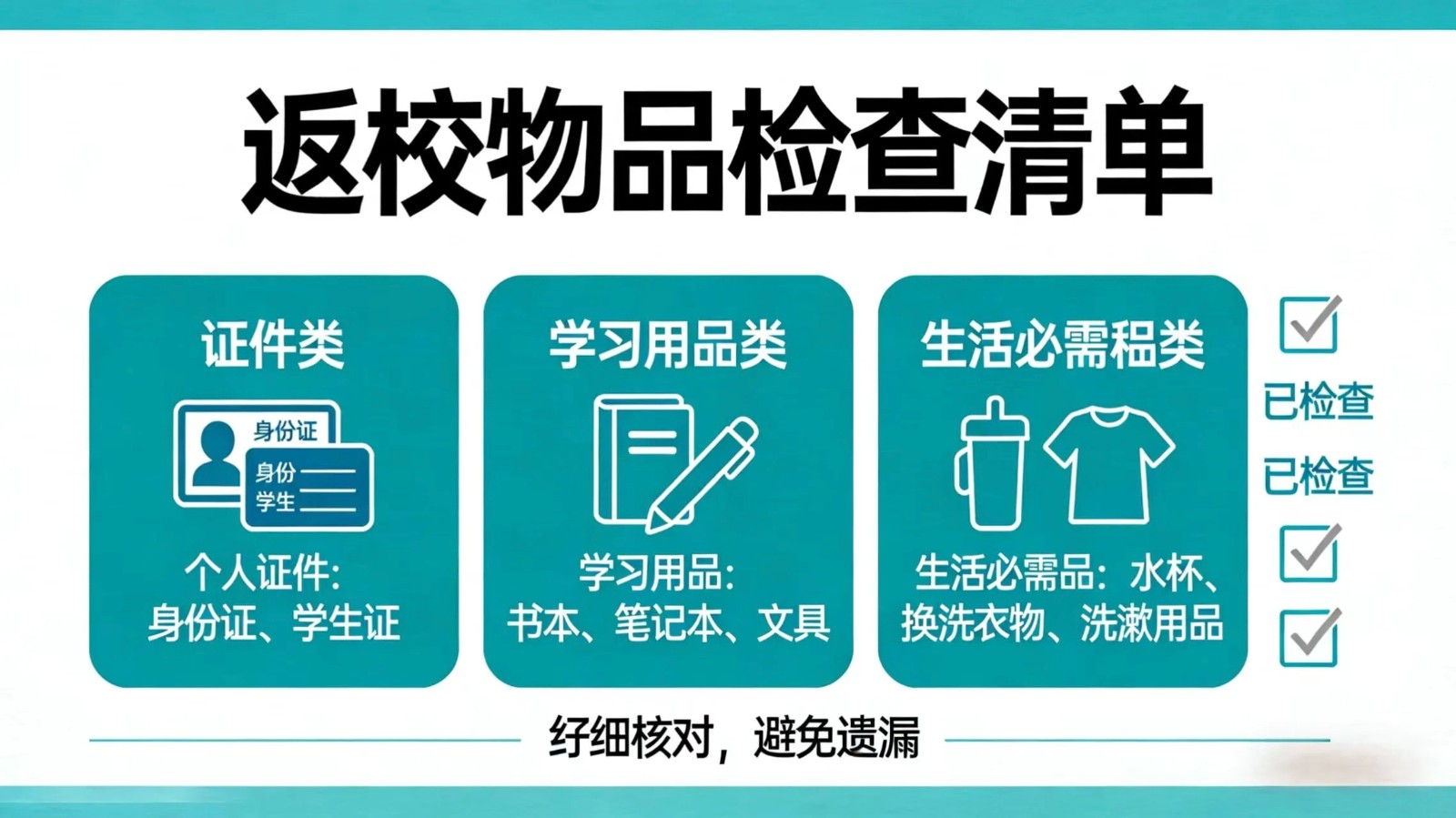 春风启新程,归来赴新章 | 2026年春季学期返校温馨提示