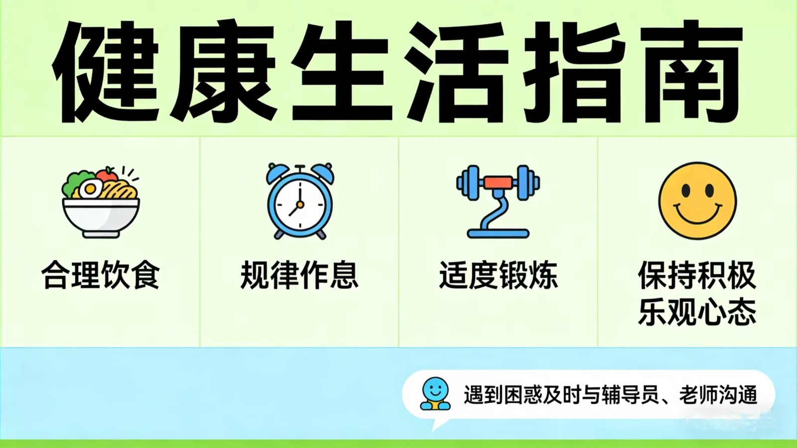 春风启新程,归来赴新章 | 2026年春季学期返校温馨提示