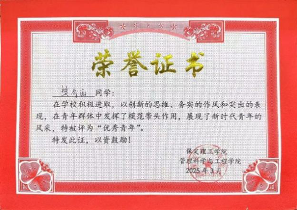 榜样引领|保定理工学院|管理学院|国奖榜样，引领未来—2024-2025年度国家奖学金获得者风采展示(九)