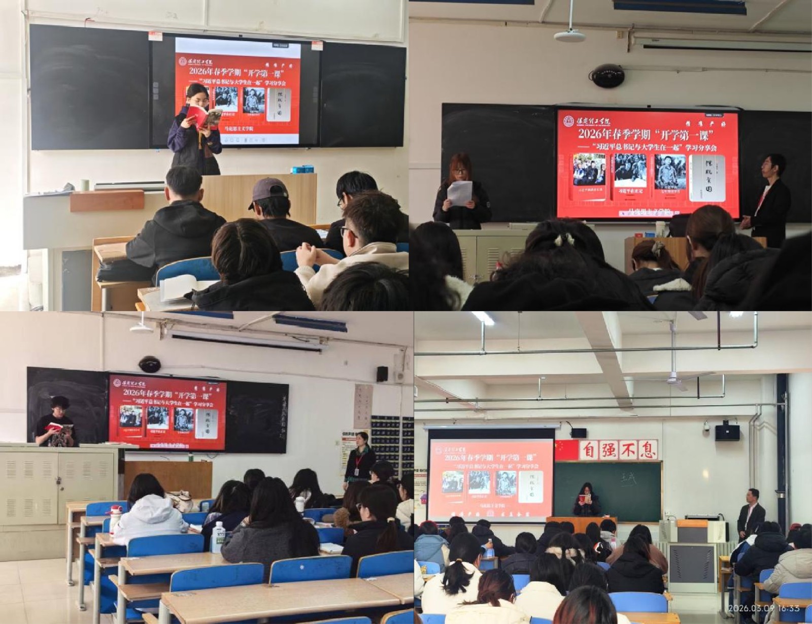 马克思主义学院开展 2026年新学期“开学第一课”：“习近平总书记与大学生在一起”学习分享活动