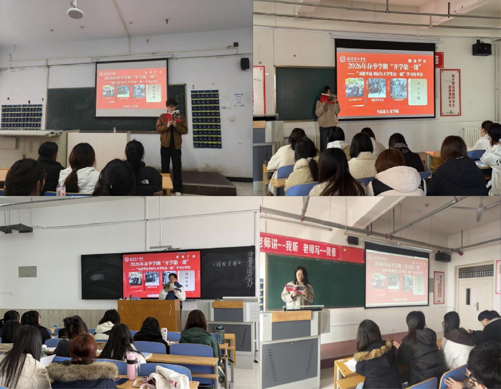 马克思主义学院开展 2026年新学期“开学第一课”：“习近平总书记与大学生在一起”学习分享活动