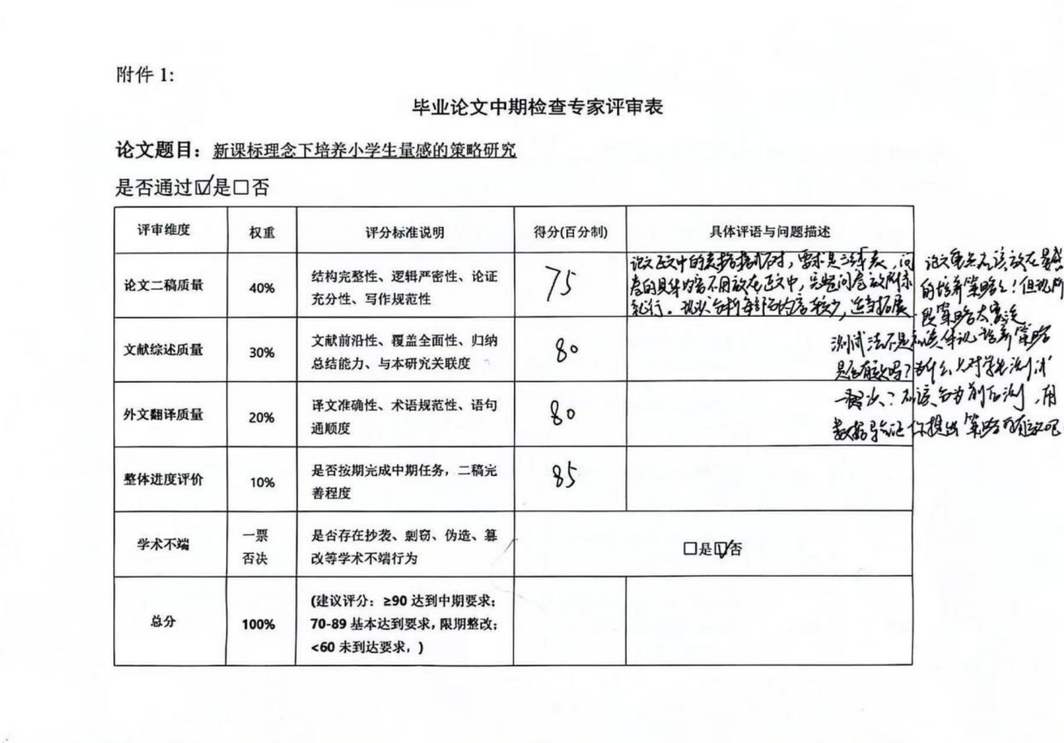 严把中期质量关 夯实育人基本功——小学教育专业本科毕业论文中期专家评审顺利完成