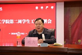 保定理工学院召开2026年春季学期第二周学生工作部署会