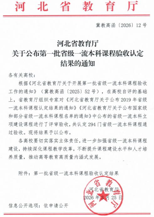 我校5门课程全部通过第一批省级一流本科课程验收