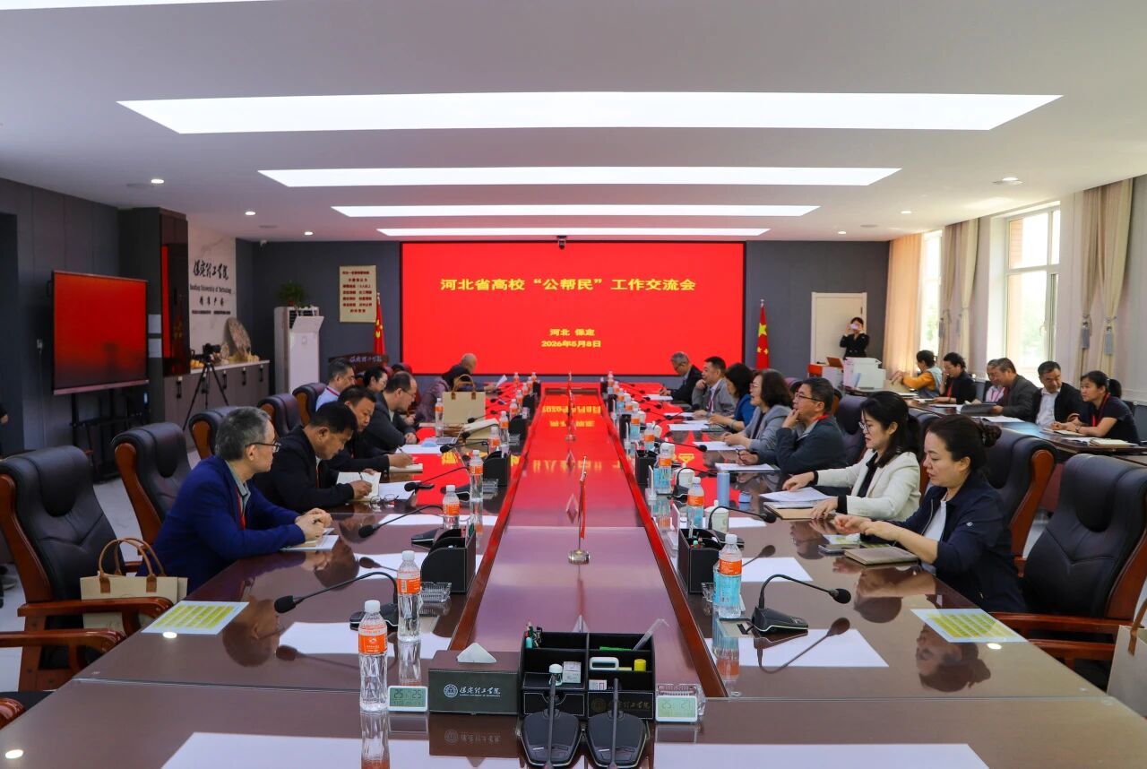 深耕思政育新人 携手共进提质效——河北民办高校思政教育培训活动在保定理工学院深入推进