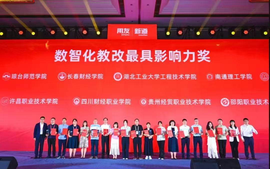 保定理工学院荣获“数智化教改最具影响力奖” 匠心育人再谱新篇