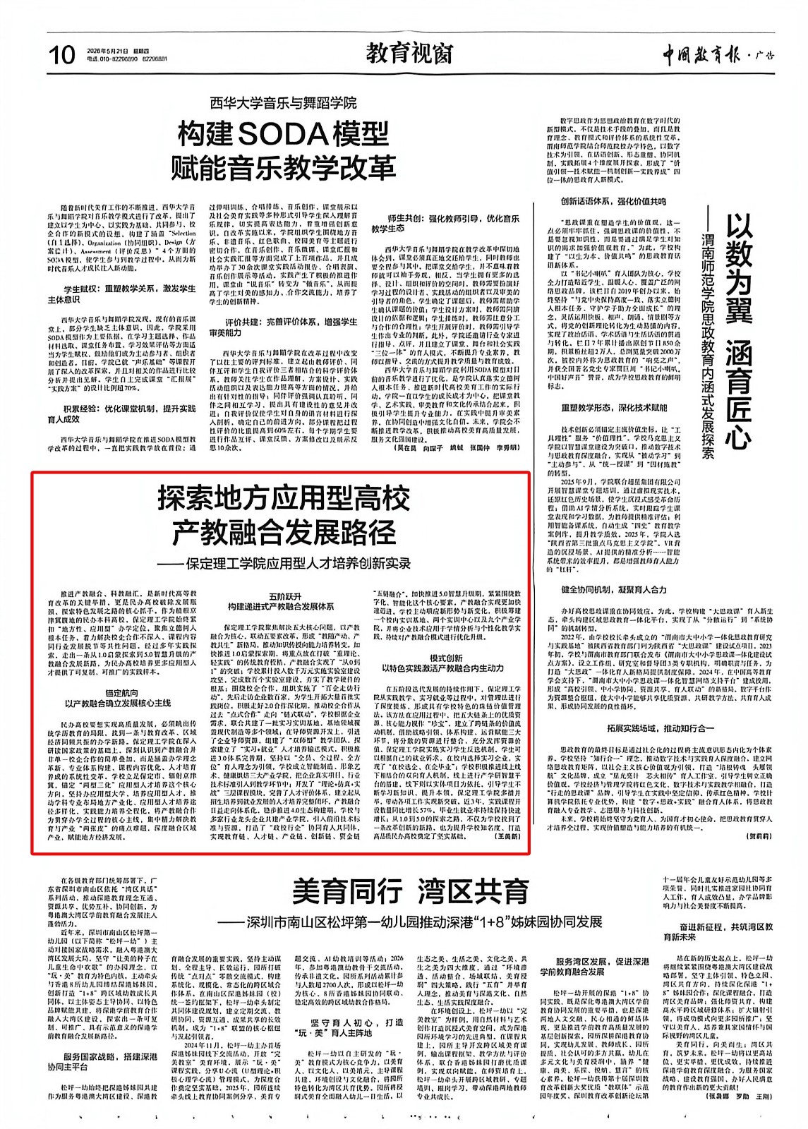 《中国教育报》刊发：保定理工学院应用型人才培养创新实录