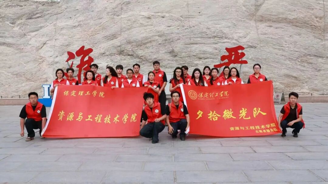 【5·益行动】保定理工学院社会公益日活动纪实：看保理青年“益”起发光
