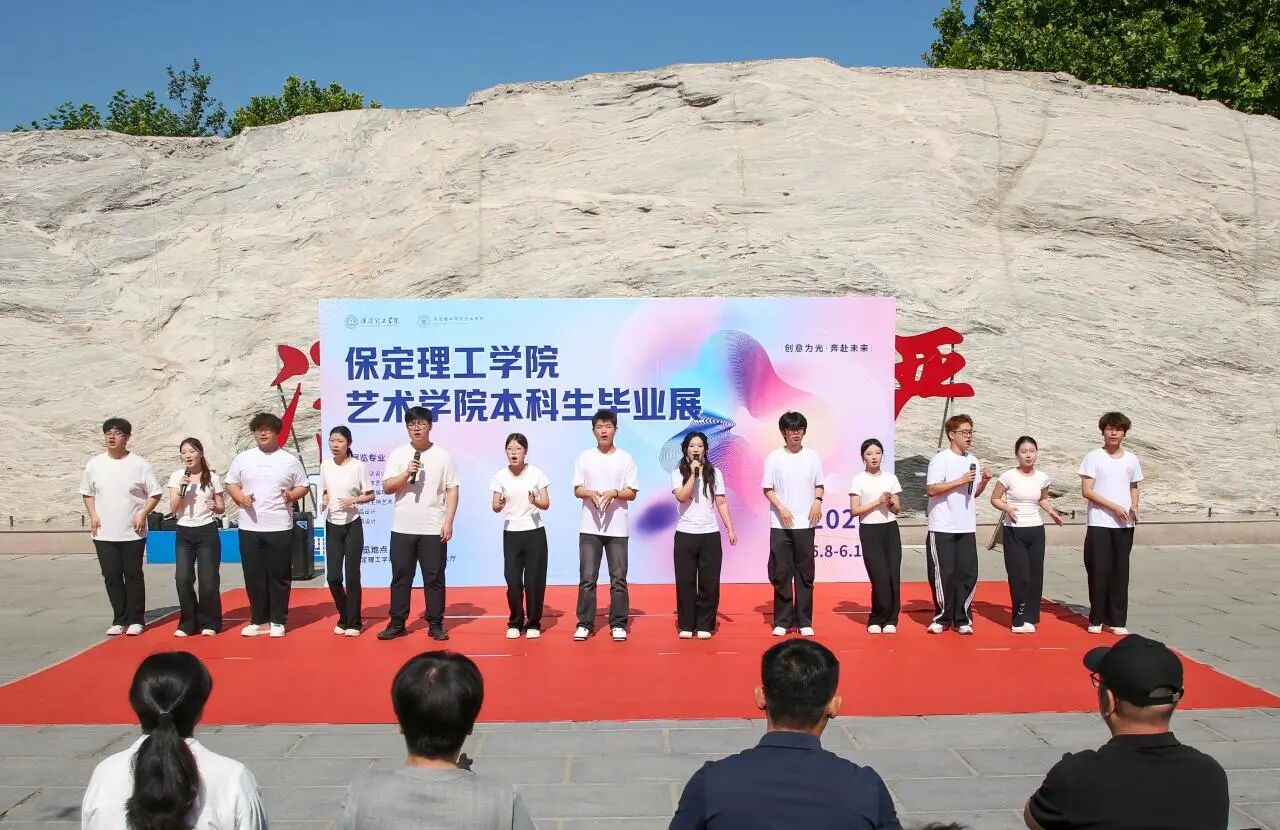 创意为光・奔赴未来！保定理工学院艺术学院举办2026届本科生毕业作品展