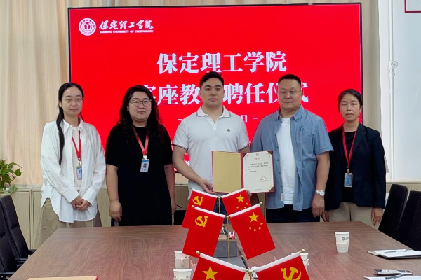 保定理工学院举行客座教授聘任仪式——牛广辉受聘担任客座教授