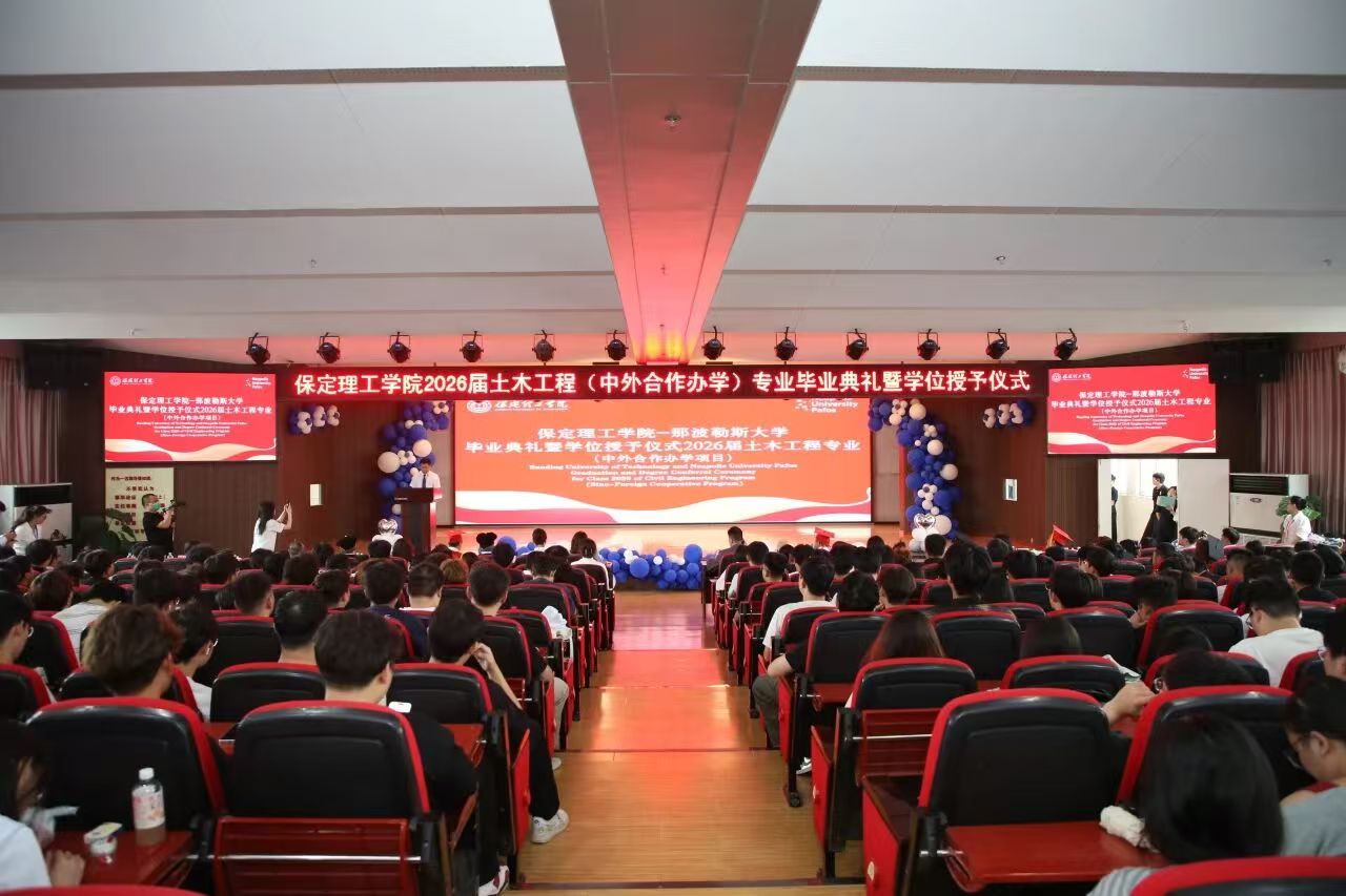 保定理工学院2026届土木工程专业（中塞合作办学）毕业典礼圆满举行