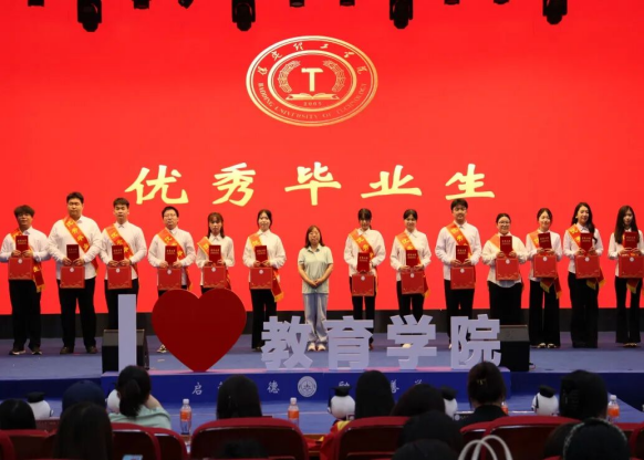 【教育学院·毕业季】笃行育桃李，筑梦启新程——教育学院毕业典礼表彰暨毕业晚会圆满落幕