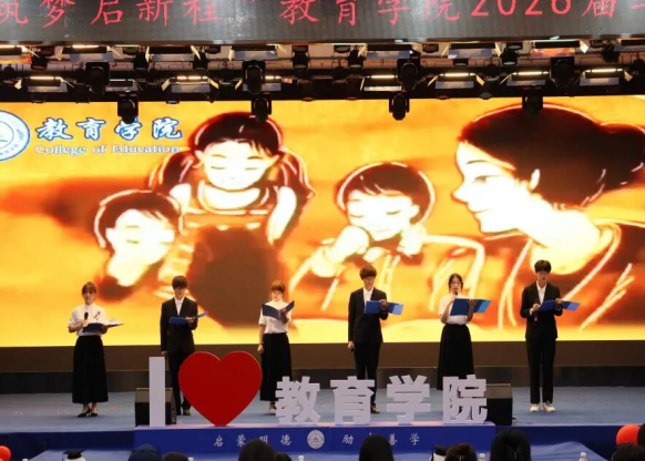 【教育学院·毕业季】笃行育桃李，筑梦启新程——教育学院毕业典礼表彰暨毕业晚会圆满落幕