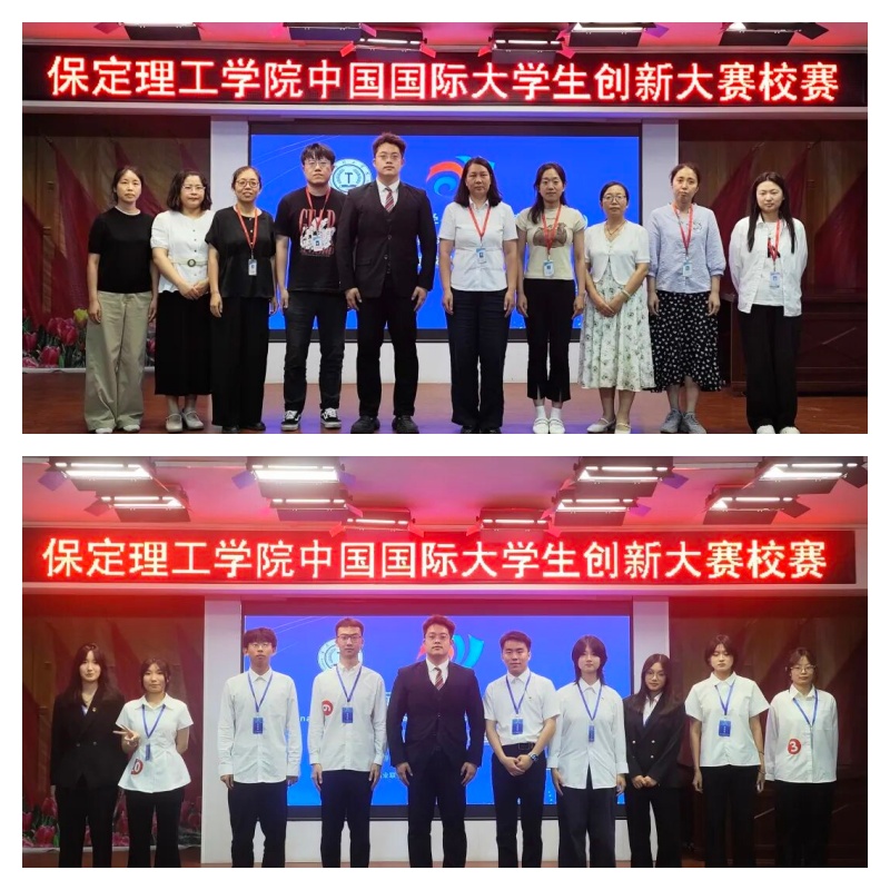 【智汇青春·创新筑梦】保定理工学院中国国际大学生创新大赛校级选拔赛圆满收官
