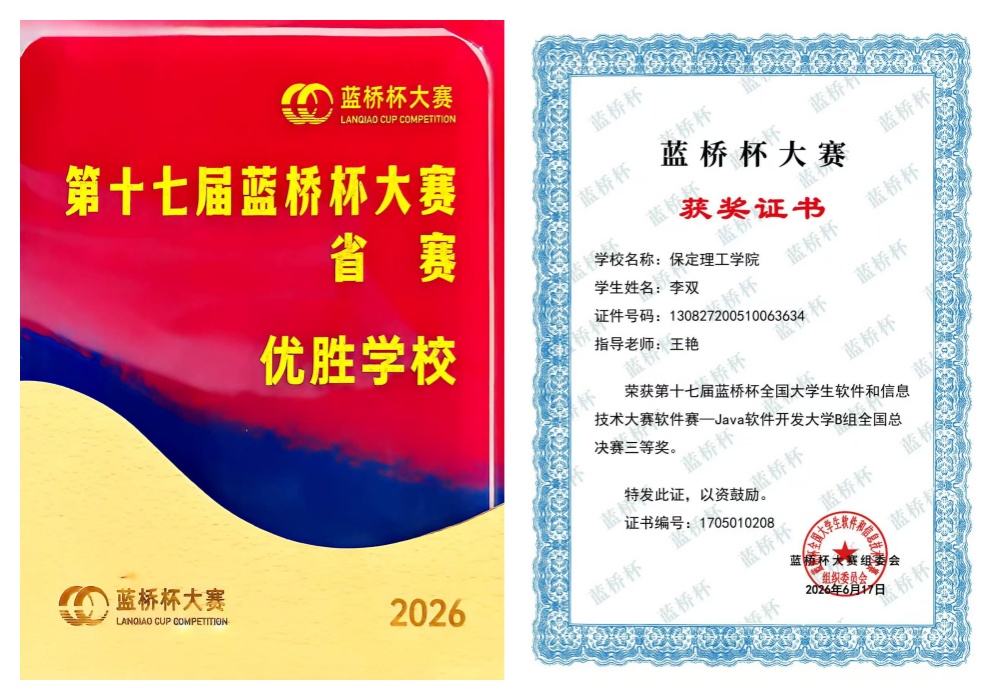【逐梦前行 喜撷硕果】 赴北大领奖！我院学子亮相第十七届蓝桥杯全国总决赛颁奖典礼
