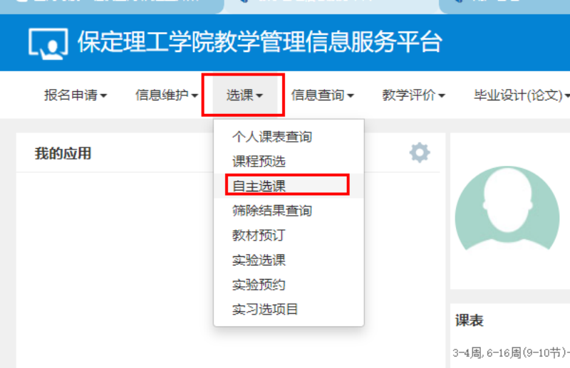 【体育课选课通知】2026级体育课选课通知