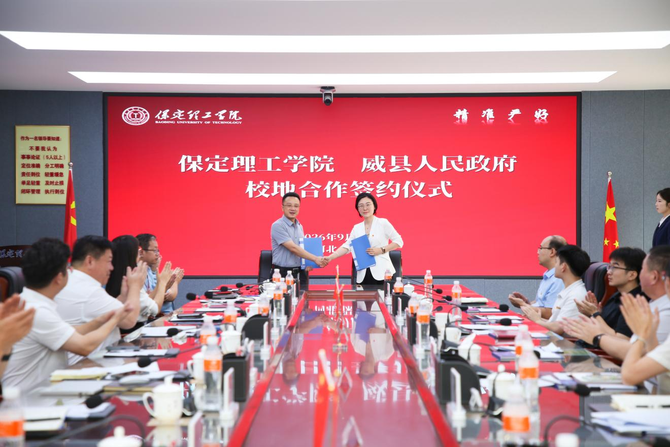 校地携手促发展 产教融合谱新篇丨保定理工学院与威县人民政府举行座谈签约仪式