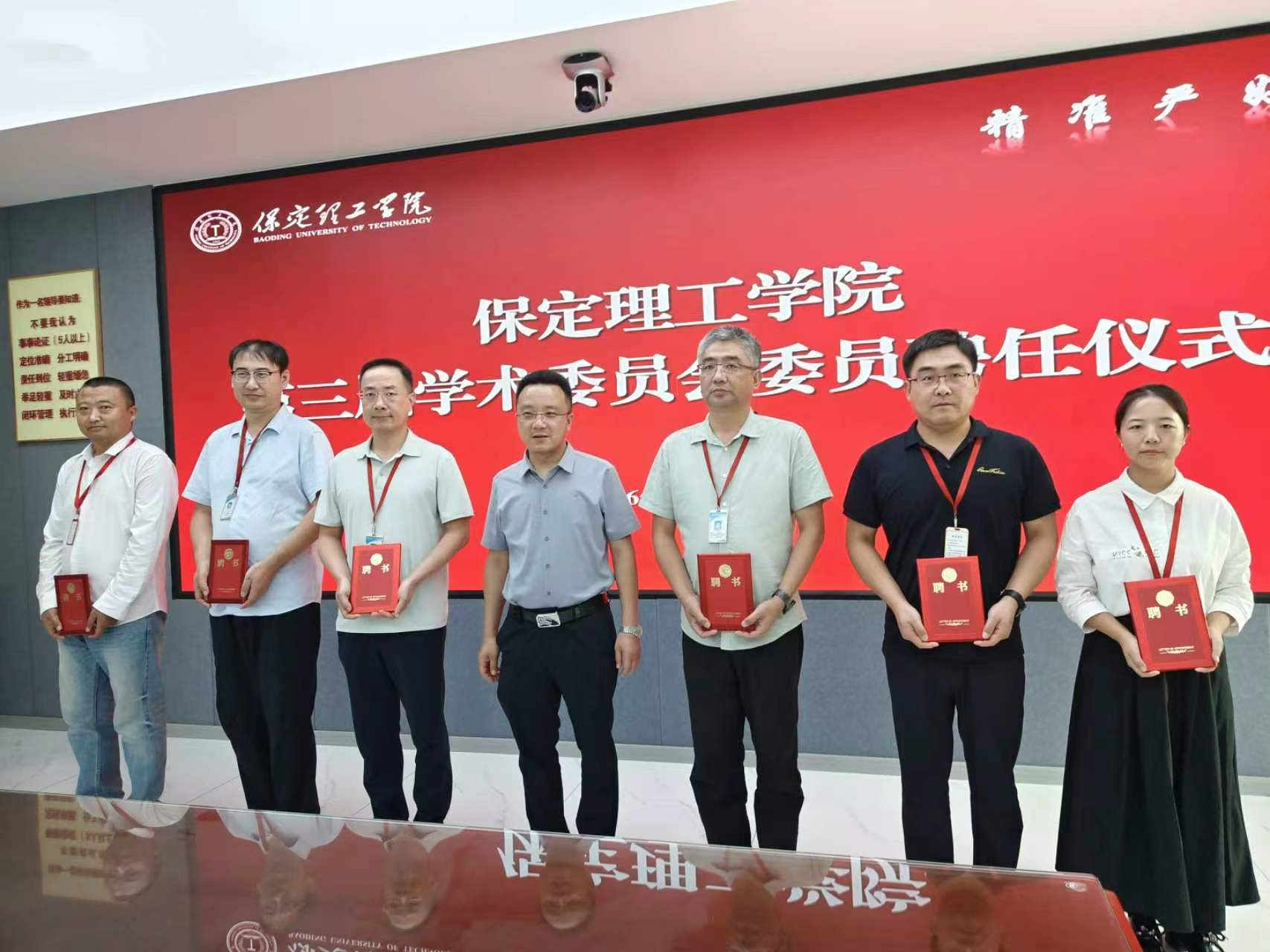我校举行第三届学术委员会委员聘任仪式 暨第一次全体会议