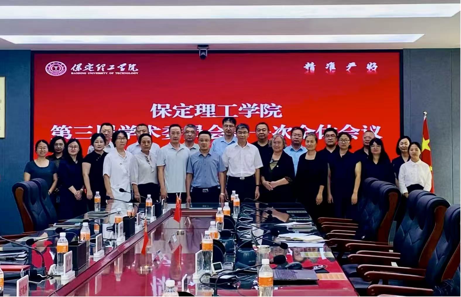 我校举行第三届学术委员会委员聘任仪式 暨第一次全体会议
