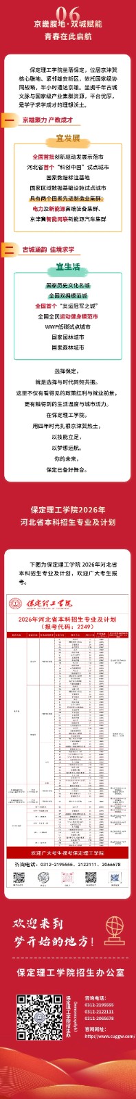 保定理工学院2026年六大招生亮点抢先看