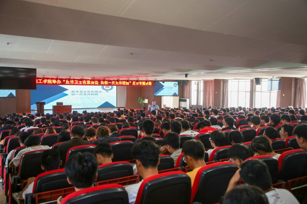 警校联动上好"开学第一课" 反诈护航青春新征程——保定理工学院开展大一新生反诈专题讲座