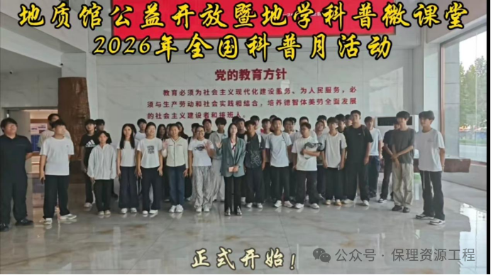 我院开展全国科普月地质馆公益开放暨地学科