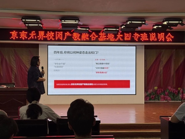 产教融合|保定理工学院管理科学与工程学院举办京东无界校园产教融合基地大四专班宣讲会