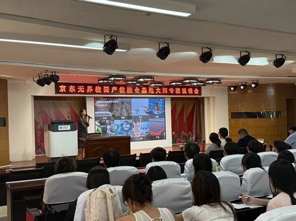 产教融合|保定理工学院管理科学与工程学院举办京东无界校园产教融合基地大四专班宣讲会