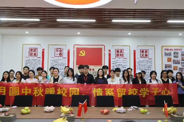 月满杏林暖中秋，情伴学子度佳节——康复医学院为留校学子开展中秋茶话会活动